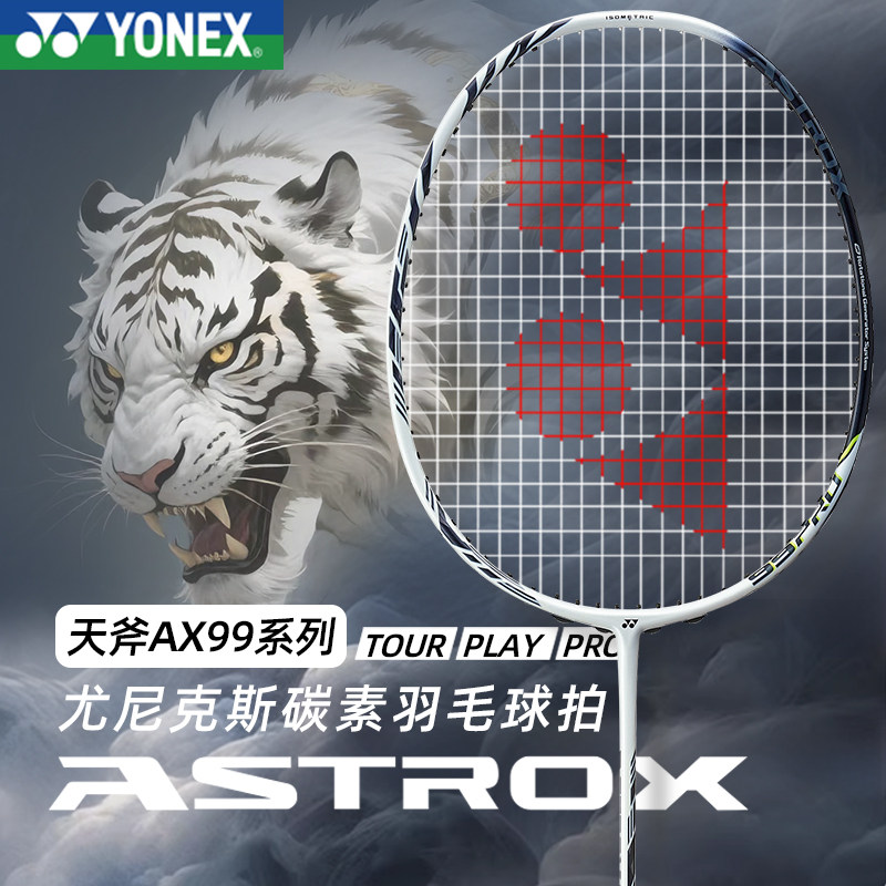 YONEX 天斧 99PRO